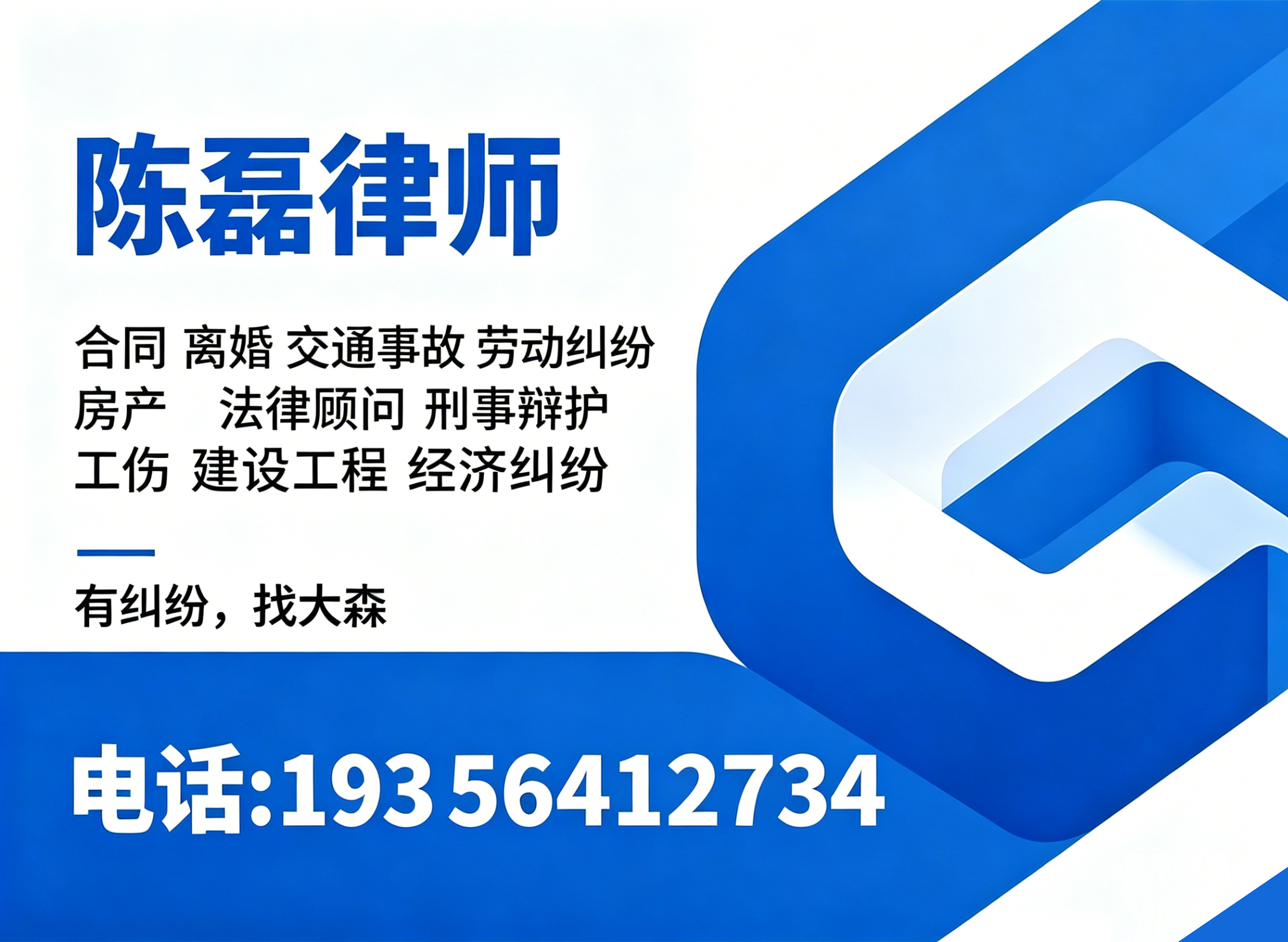 陈磊律师阜阳线上分站